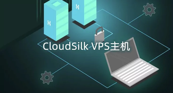 cloudsilk VPS主机