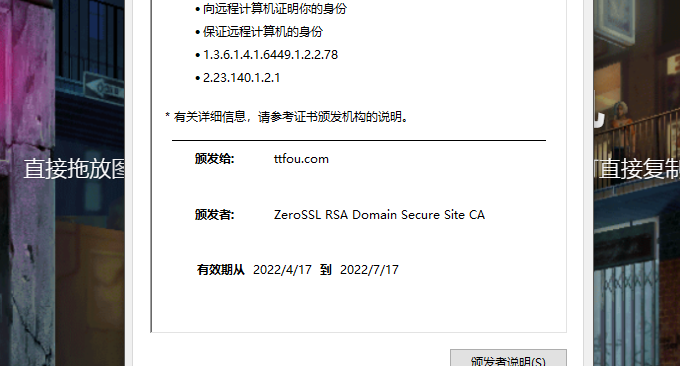 ZeroSSL免费SSL证书