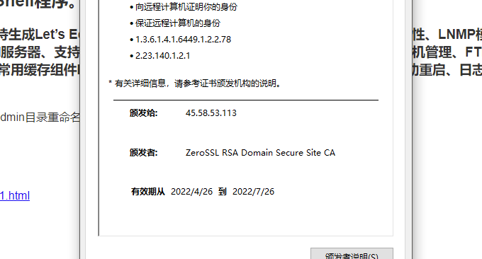ZeroSSL免费SSL证书成功安装
