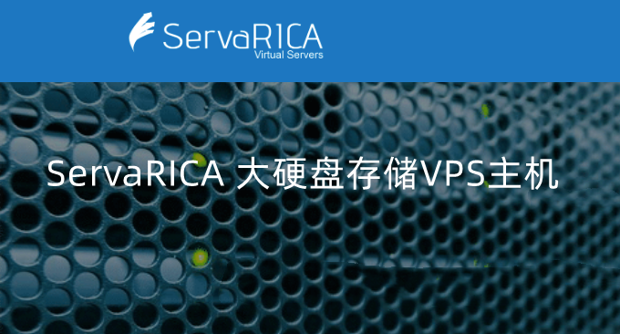 ServaRICA大硬盘存储VPS主机性能和速度评测-大容量硬盘无限流量性价比高