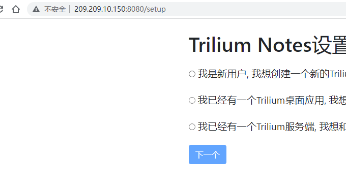 Trilium免费开源的笔记软件创建账号
