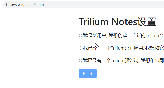 Trilium免费开源的笔记软件域名访问