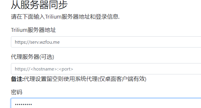 Trilium免费开源的笔记软件服务器同步