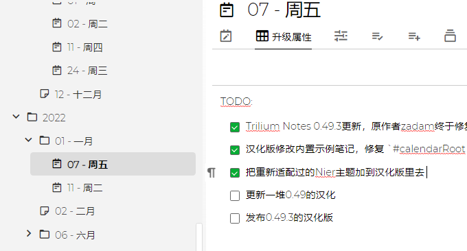 Trilium免费开源的笔记软件待办清单