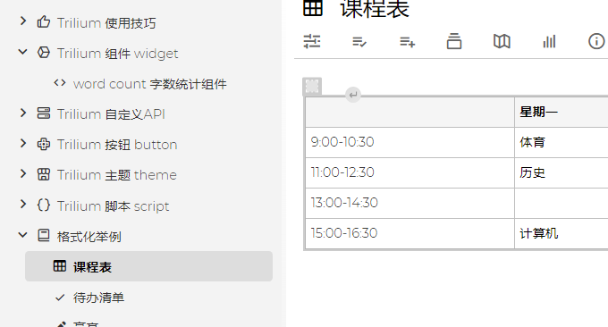 Trilium免费开源的笔记软件课程表