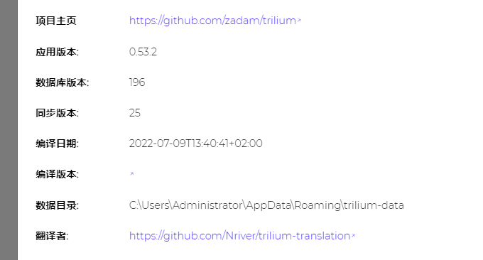 Trilium免费开源的笔记软件一键备份