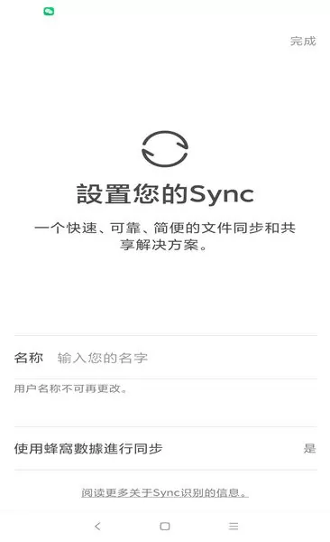 Resilio Sync手机