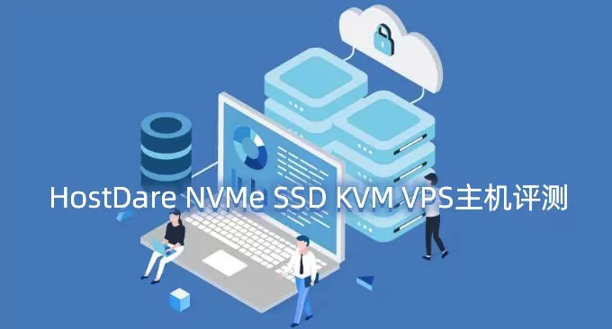 HostDare NVMe SSD VPS主机评测-CN2 GIA,CN2 GT和普通线路VPS主机