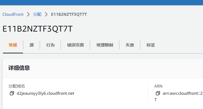 Amazon CloudFront设置域名
