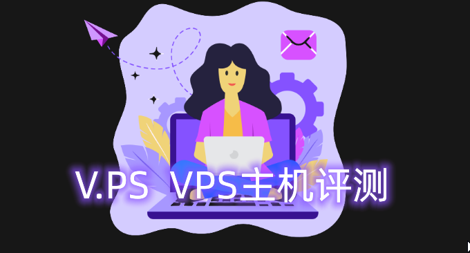 V.PS(vps.hosting) VPS主机性能和速度评测-联通9929线路三网速度快