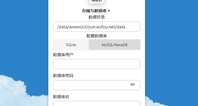 Nextcloud安装数据库
